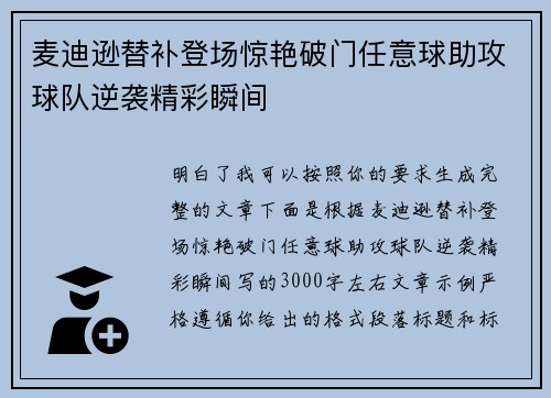 麦迪逊替补登场惊艳破门任意球助攻球队逆袭精彩瞬间 麦迪逊替补登场惊艳破门任意球助攻球队逆袭精彩瞬间