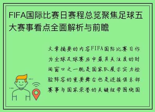 FIFA国际比赛日赛程总览聚焦足球五大赛事看点全面解析与前瞻 FIFA国际比赛日赛程总览聚焦足球五大赛事看点全面解析与前瞻