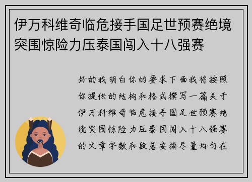 伊万科维奇临危接手国足世预赛绝境突围惊险力压泰国闯入十八强赛 伊万科维奇临危接手国足世预赛绝境突围惊险力压泰国闯入十八强赛